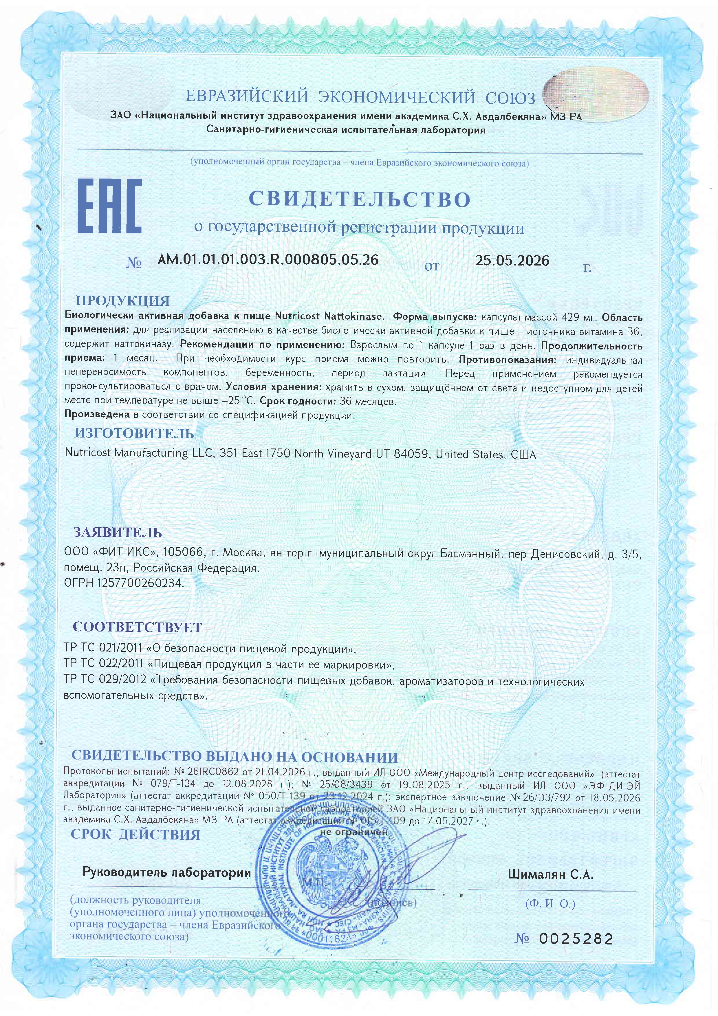 Nutricost, Nattokinase (Наттокиназа), капсулы, 30 шт.
