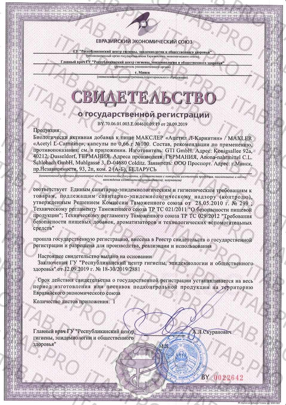 Maxler, Ацетил L-Карнитин, капсулы (веган), 100 шт.