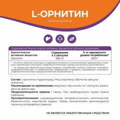 NATURALSPHERE, L-Орнитин, капсулы, 90 шт.