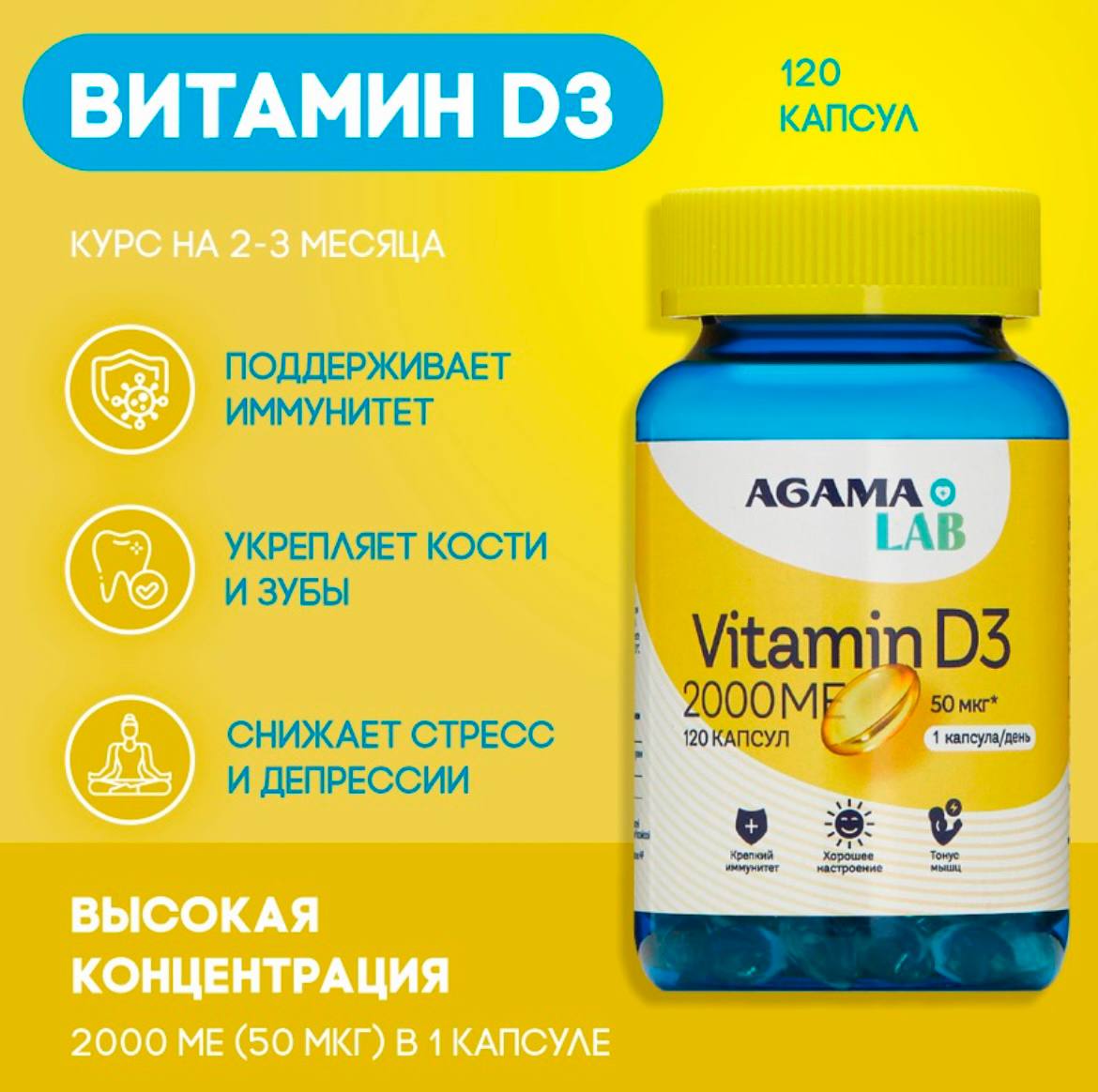 Agama Lab, Витамин D3, капсулы, 120 шт.