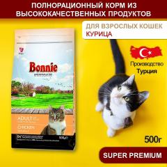 Bonnie, Сухой корм для кошек с курицей, 500 г