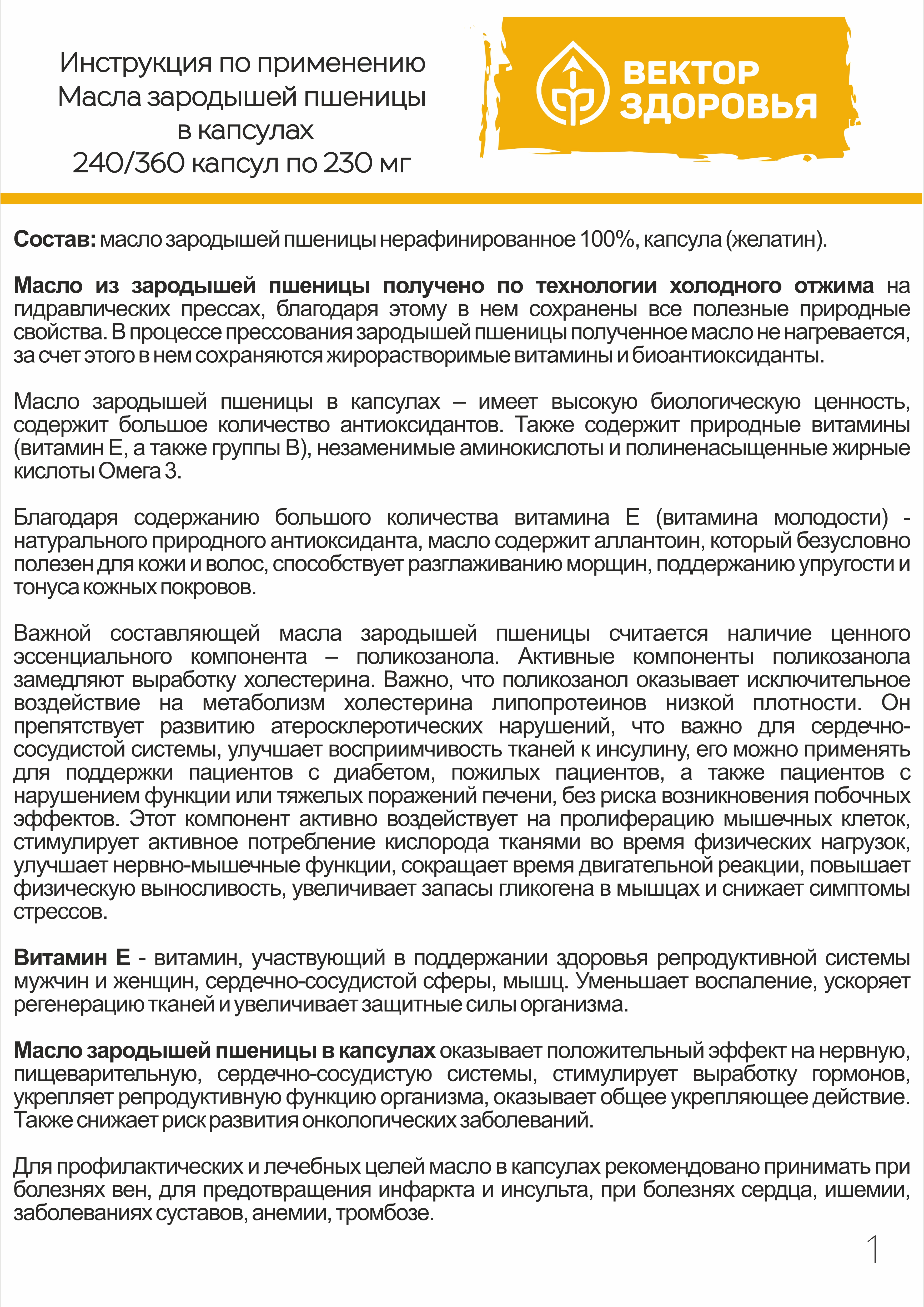 Алтай Простые решения, Масло зародышей пшеницы, капсулы, 360 шт.