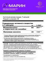 MORELET, Альфамарин (расторопша экстракт с липоевой кислотой), растительные капсулы, 60 шт.