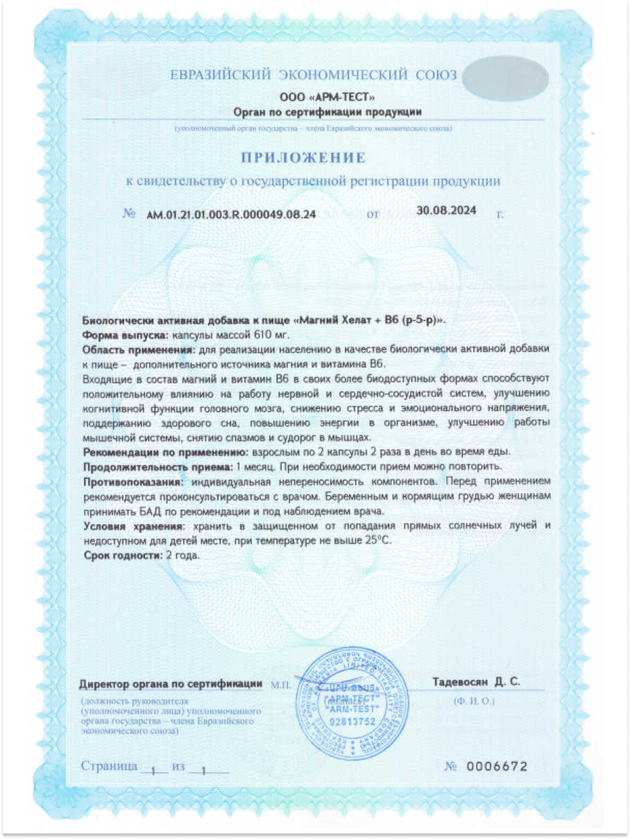 ТОРБАД, Магний Хелат (бисглицинат) + витамин В6 (p-5-p), капсулы, 120 шт.
