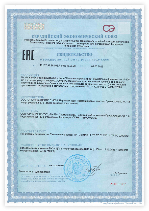 ORGANIC LOGOS, Комплекс Горьких трав, жидкость, 100 мл