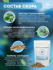 Правильные травы, Сбор для похудения, 100 г