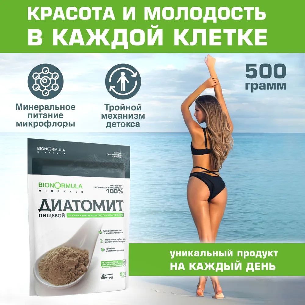Prodex, BIONORMULA «Диатомит пищевой» (сорбент для здоровья кожи, волос, ногтей, от акне), порошок, 500 г