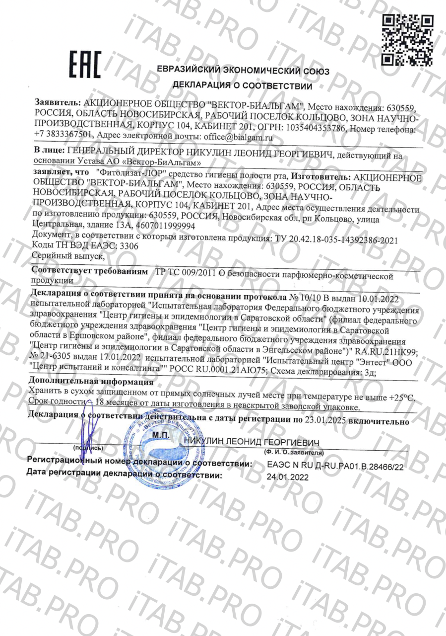 VedaBiotica, Фитолизат ЛОР (метабиотик), жидкость, 30 мл