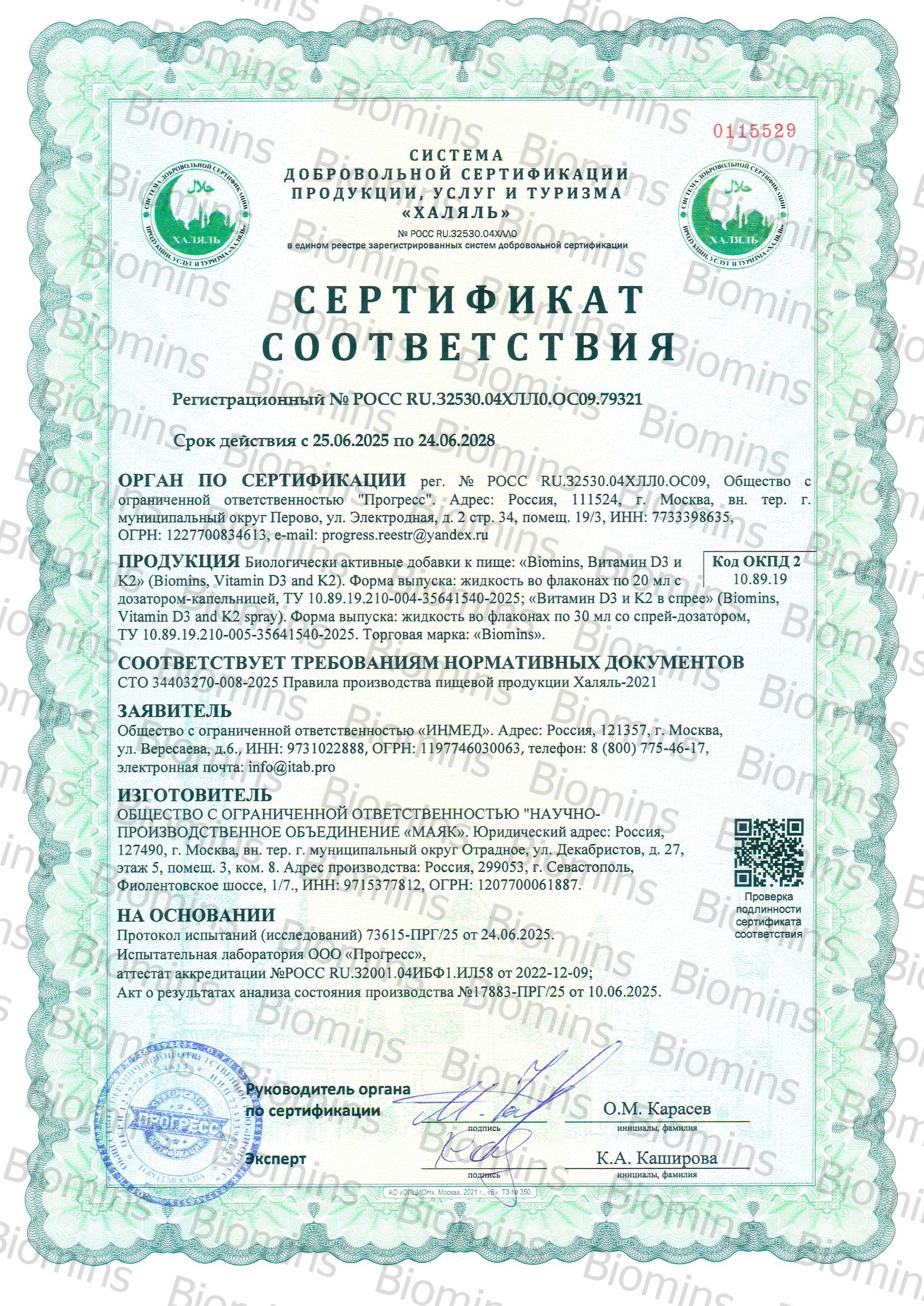 Biomins, Витамин D3 + K2, жидкость, 20 мл