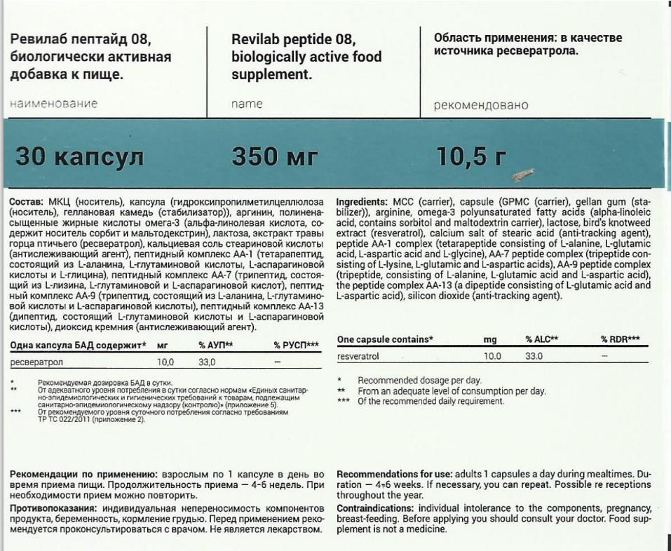 Peptide, Пептидный биорегулятор «Revilab ML 08» (для женского здоровья), капсулы, 30 шт.