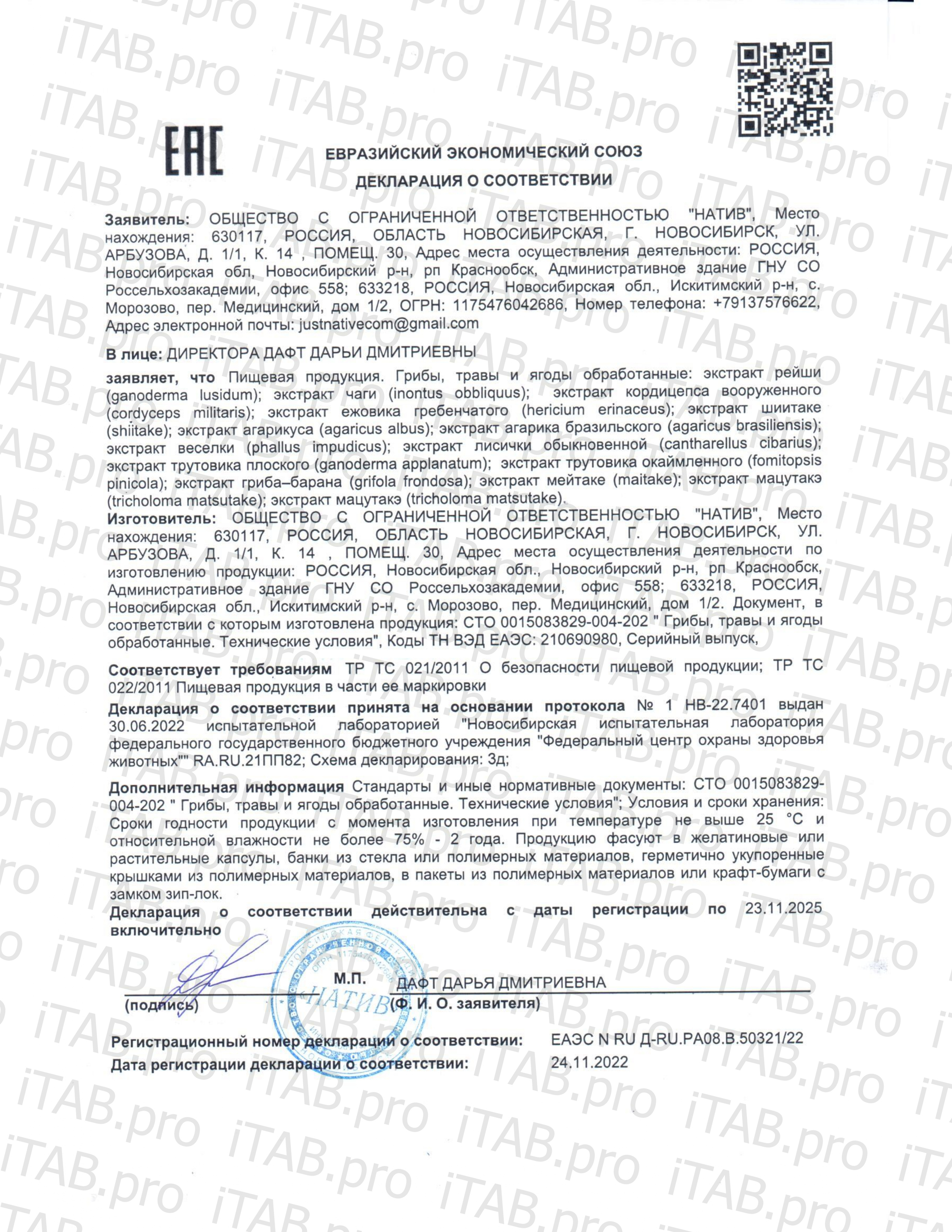 Siberian organic nutrition, Экстракт ежовика гребенчатого, капсулы, 90 шт.