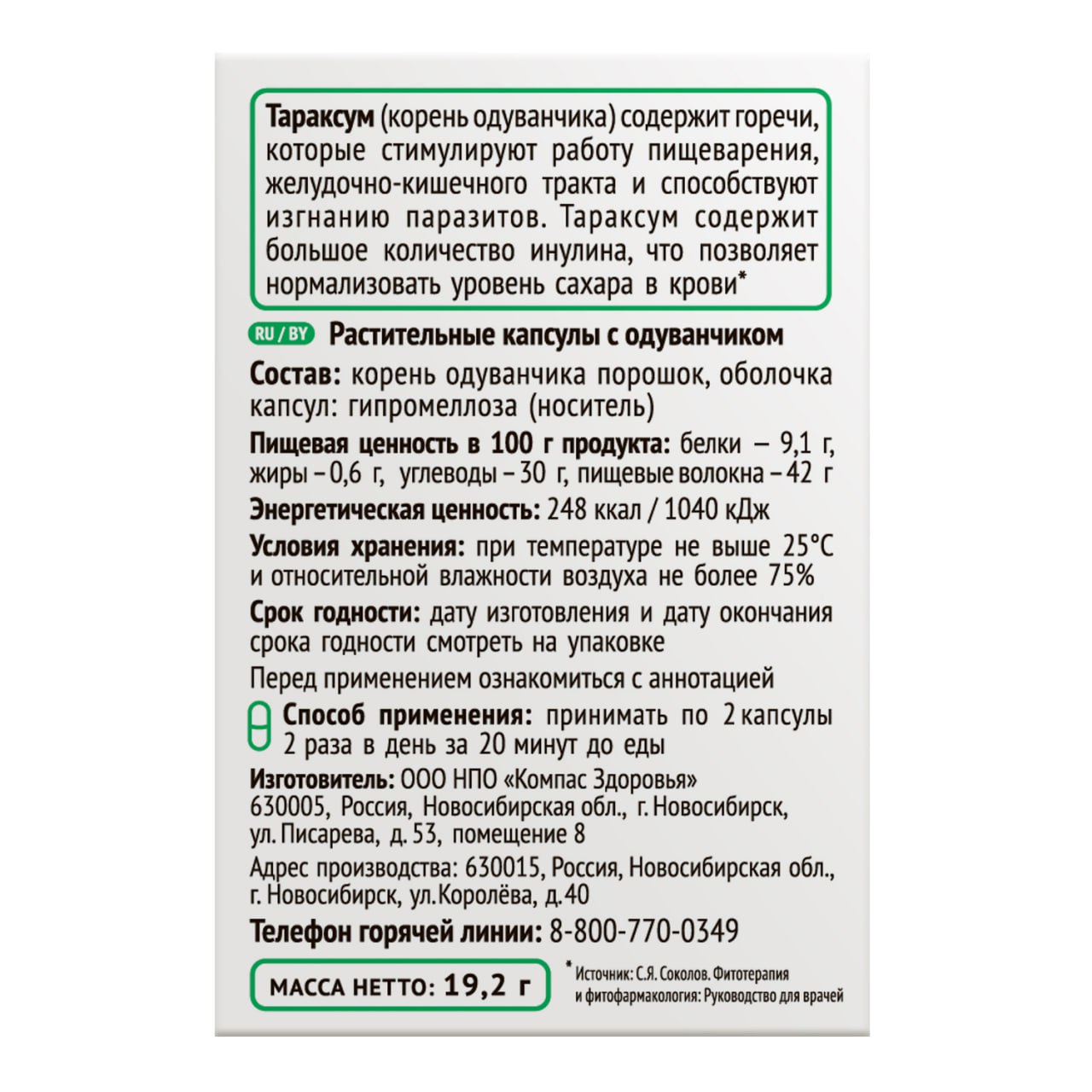 Компас Здоровья, Тараксум (корень одуванчика), капсулы, 60 шт.