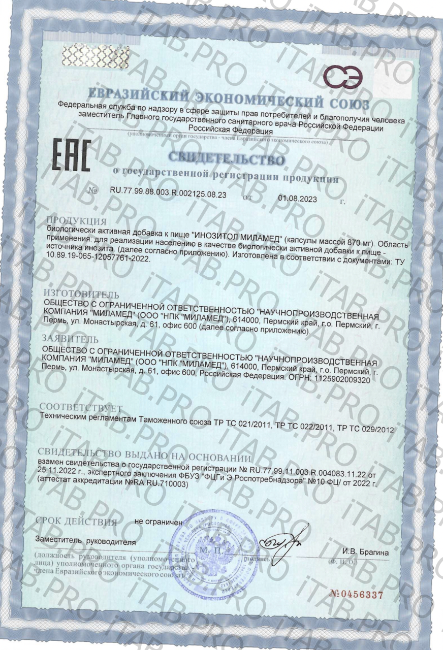 Milamed, Инозитол, капсулы, 60 шт.