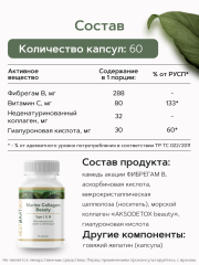 Restartbio, Коллаген морской (I - III типа), капсулы, 60 шт.