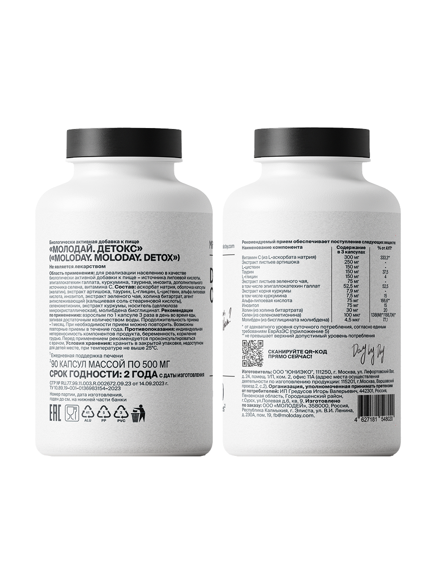MOLODAY, Detox&Cleanse (для детокса и очищения организма), капсулы, 90 шт.