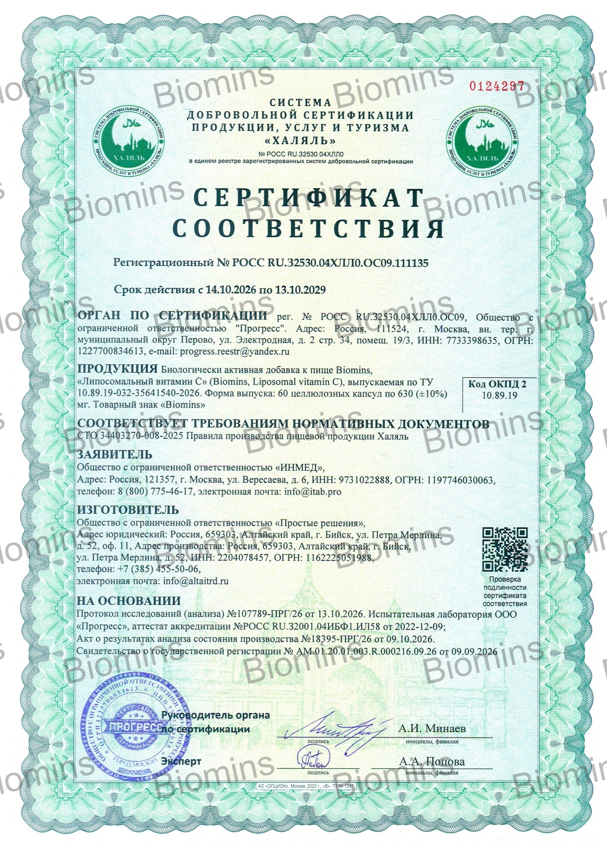 Biomins, Липосомальный витамин C с биофлавоноидами, капсулы, 60 шт.