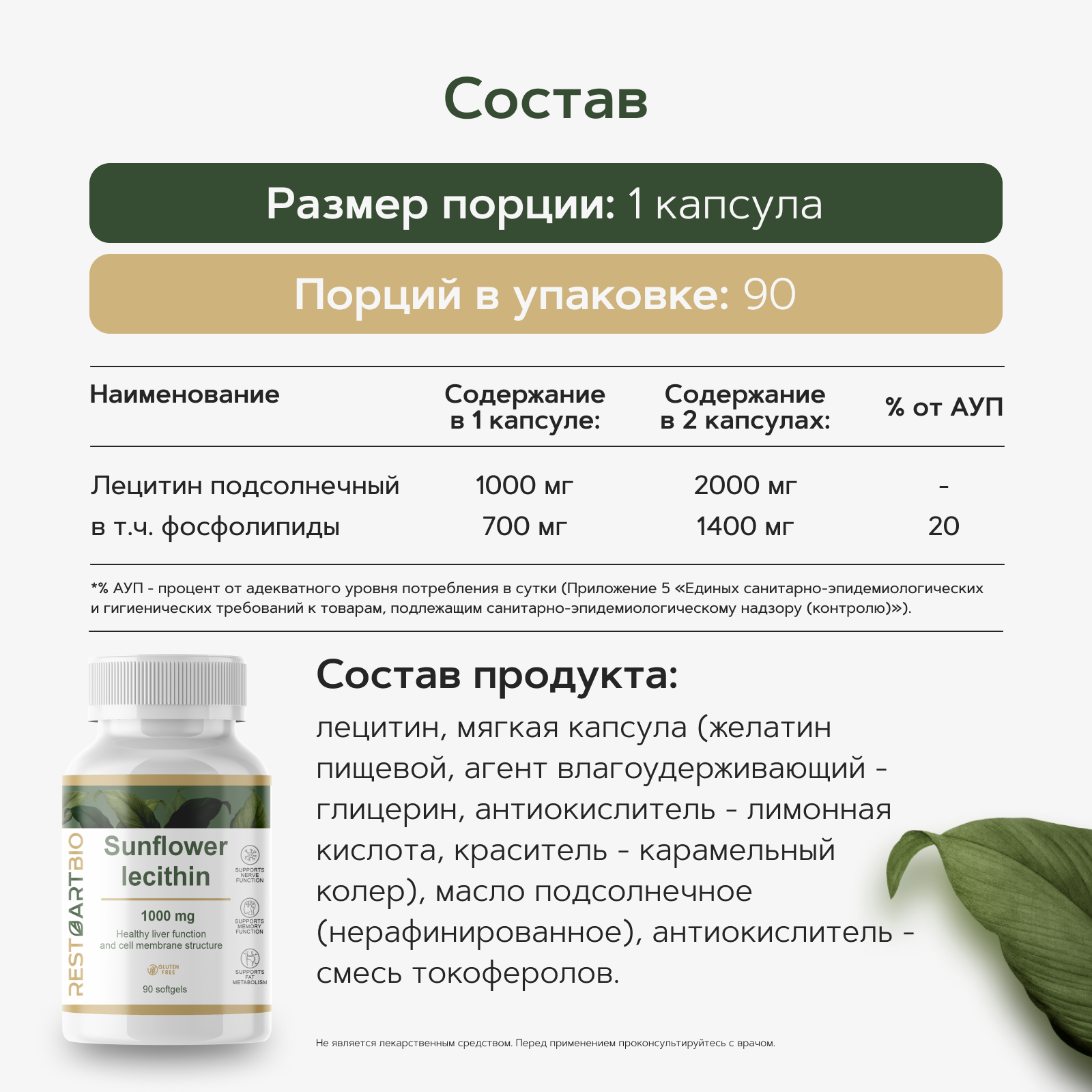 Restartbio, Лецитин (подсолнечный), капсулы, 90 шт.