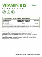 NaturalSupp, Витамин B12 (цианокобаламин), капсулы, 60 шт.