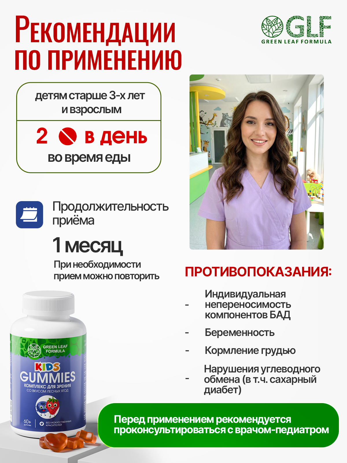 Green Leaf Formula, Комплекс для зрения, со вкусом лесных ягод, жевательные таблетки, 60 шт.