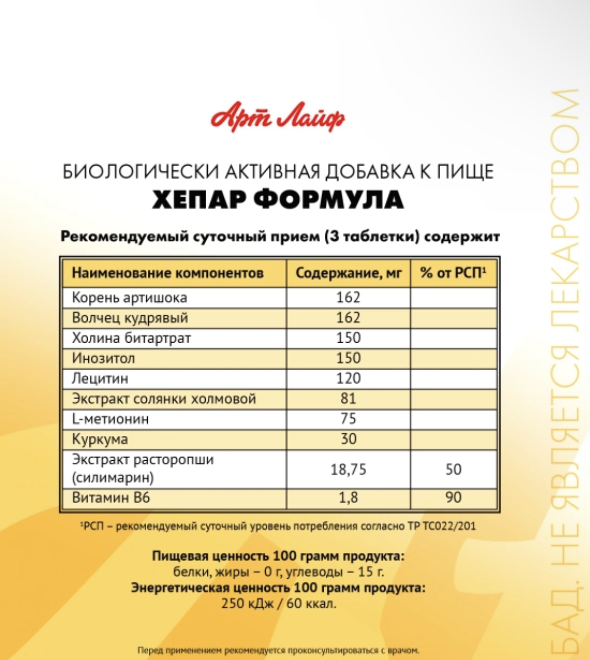 АртЛайф, Хепар Формула (защита печени), таблетки, 90 шт.