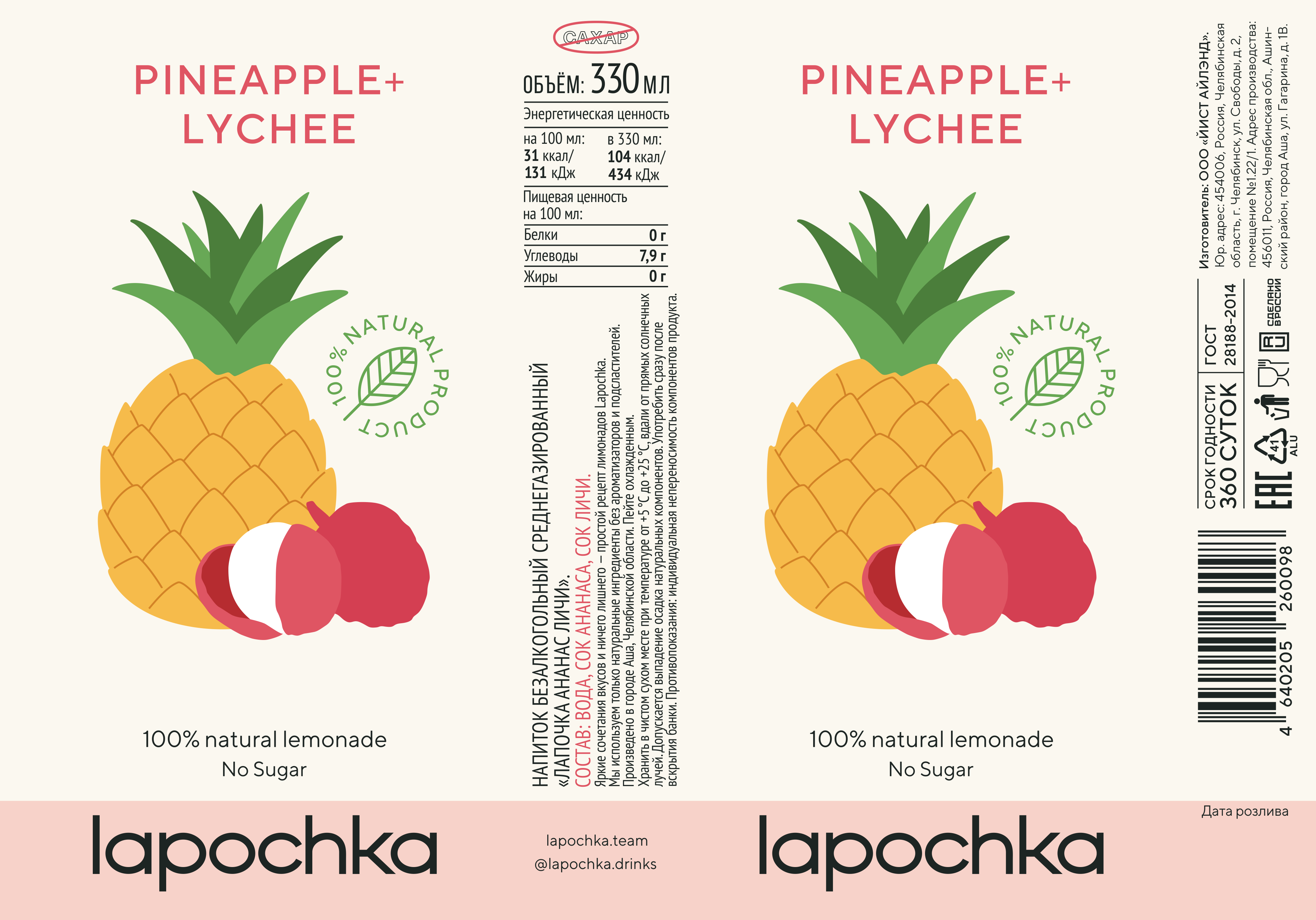 Lapochka, Напиток безалкогольный среднегазированный «Лапочка Ананас Личи», жидкость, 330 мл