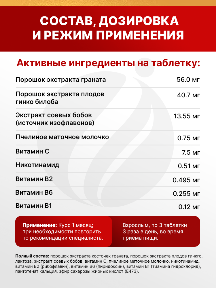 FINE, Гранат, фитоэстроген (при климаксе и менопаузе), таблетки, 450 шт.