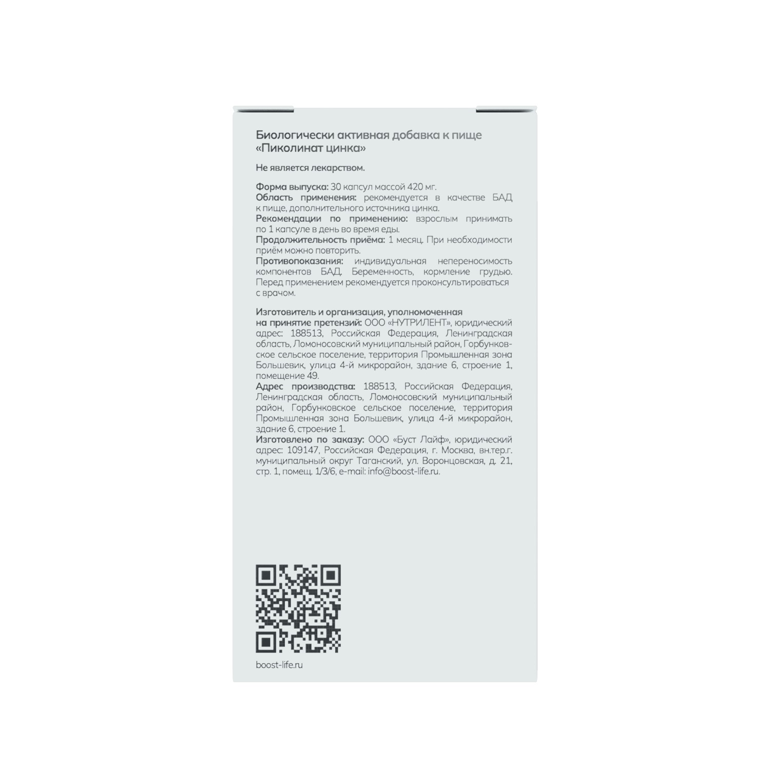 BOOSTLIFE, Цинк (пиколинат), капсулы, 30 шт.
