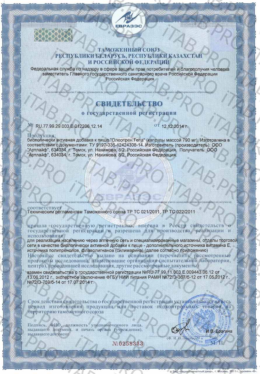 АртЛайф, Олеопрен Гепа (для печени), капсулы, 60 шт.