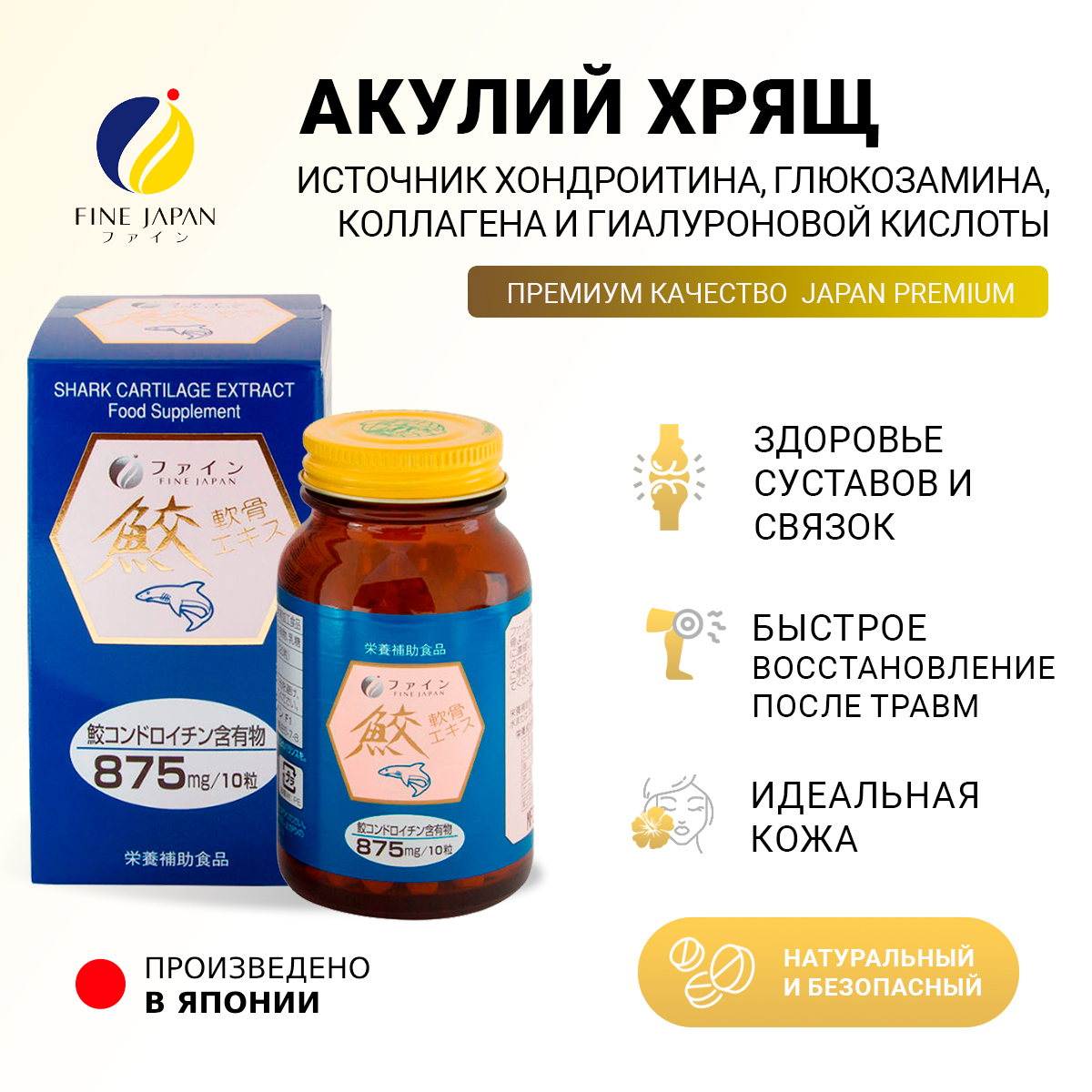 FINE, Акулий хрящ (для суставов, костей и кожи), таблетки, 520 шт.