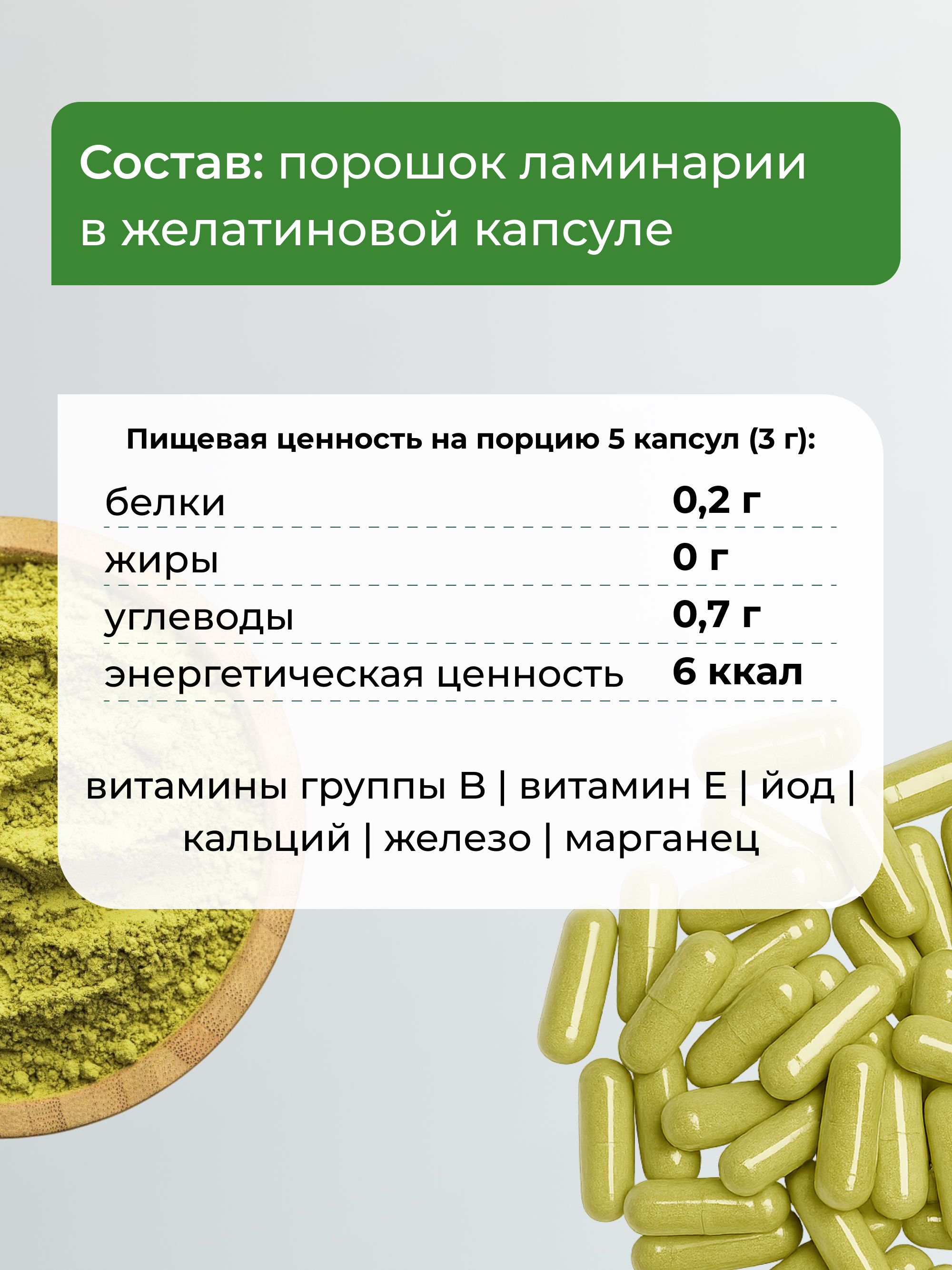 Yappi, Ламинария, капсулы, 120 шт.