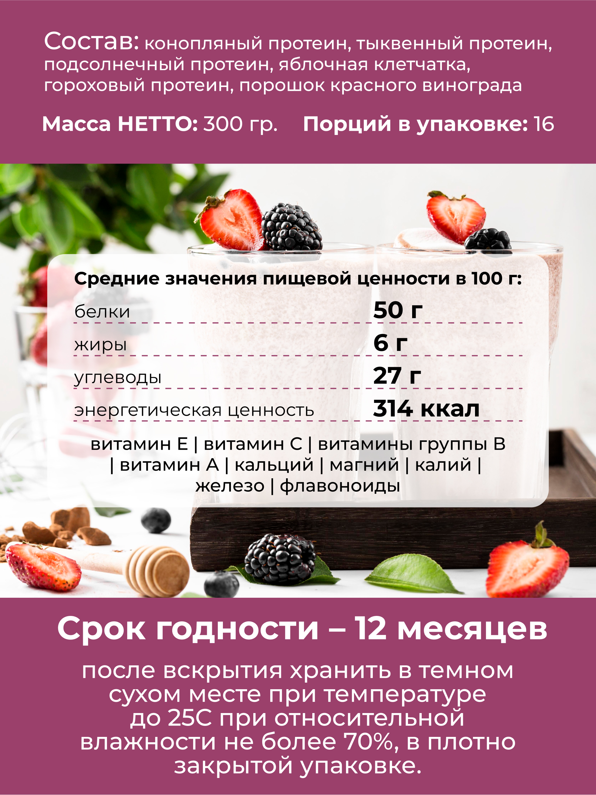 Yappi, Растительный протеин с ресвератролом, порошок, 300 г