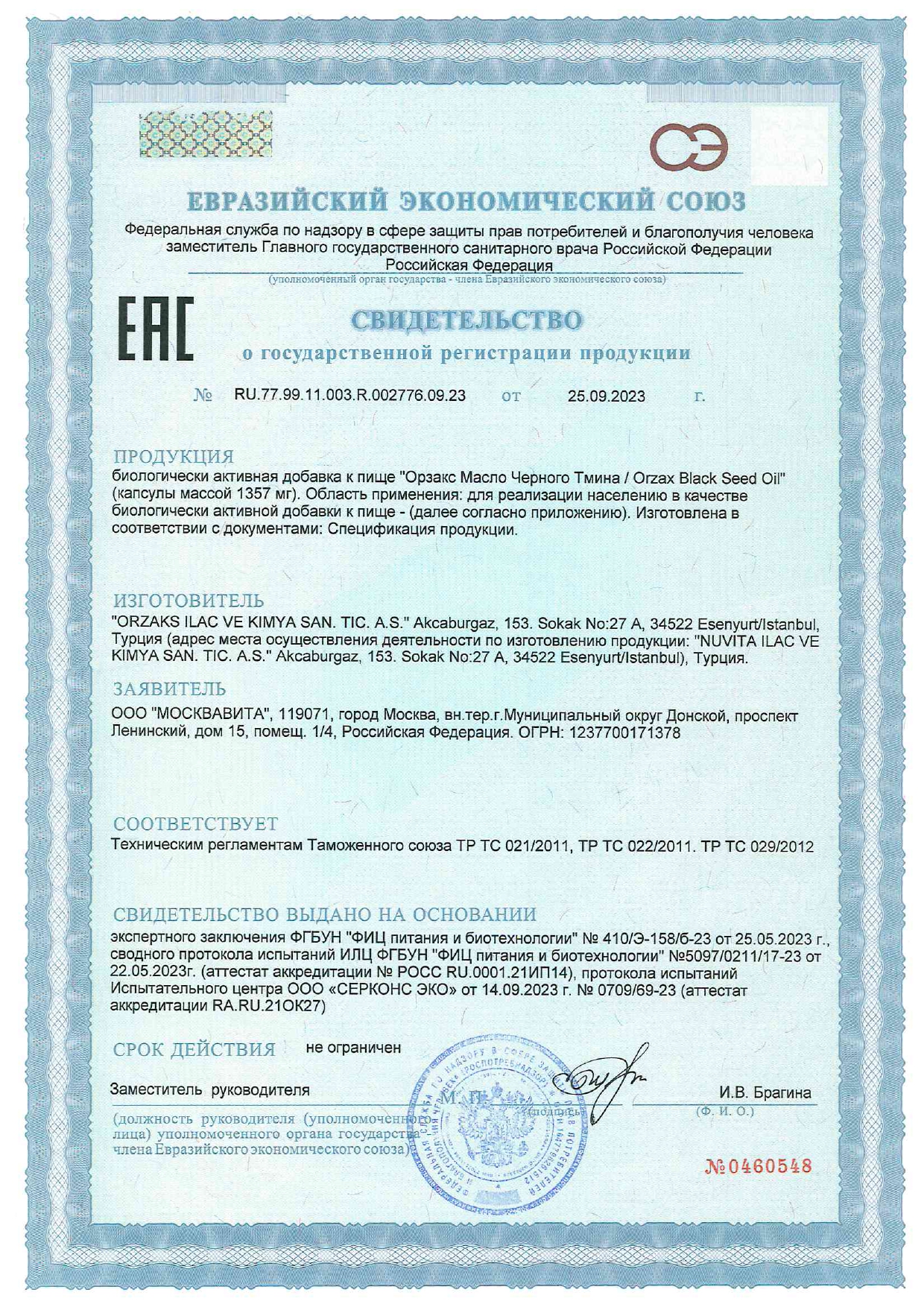 ORZAX, Масло черного тмина, капсулы, 90 шт.