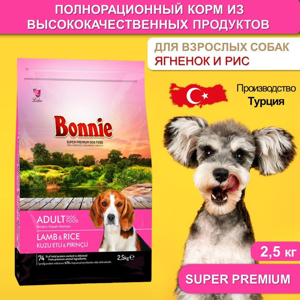 Bonnie, Сухой корм для собак с ягненком и рисом, 2500 г
