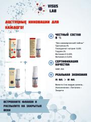 Visus Lab, СлезоВит, спрей, 15 мл