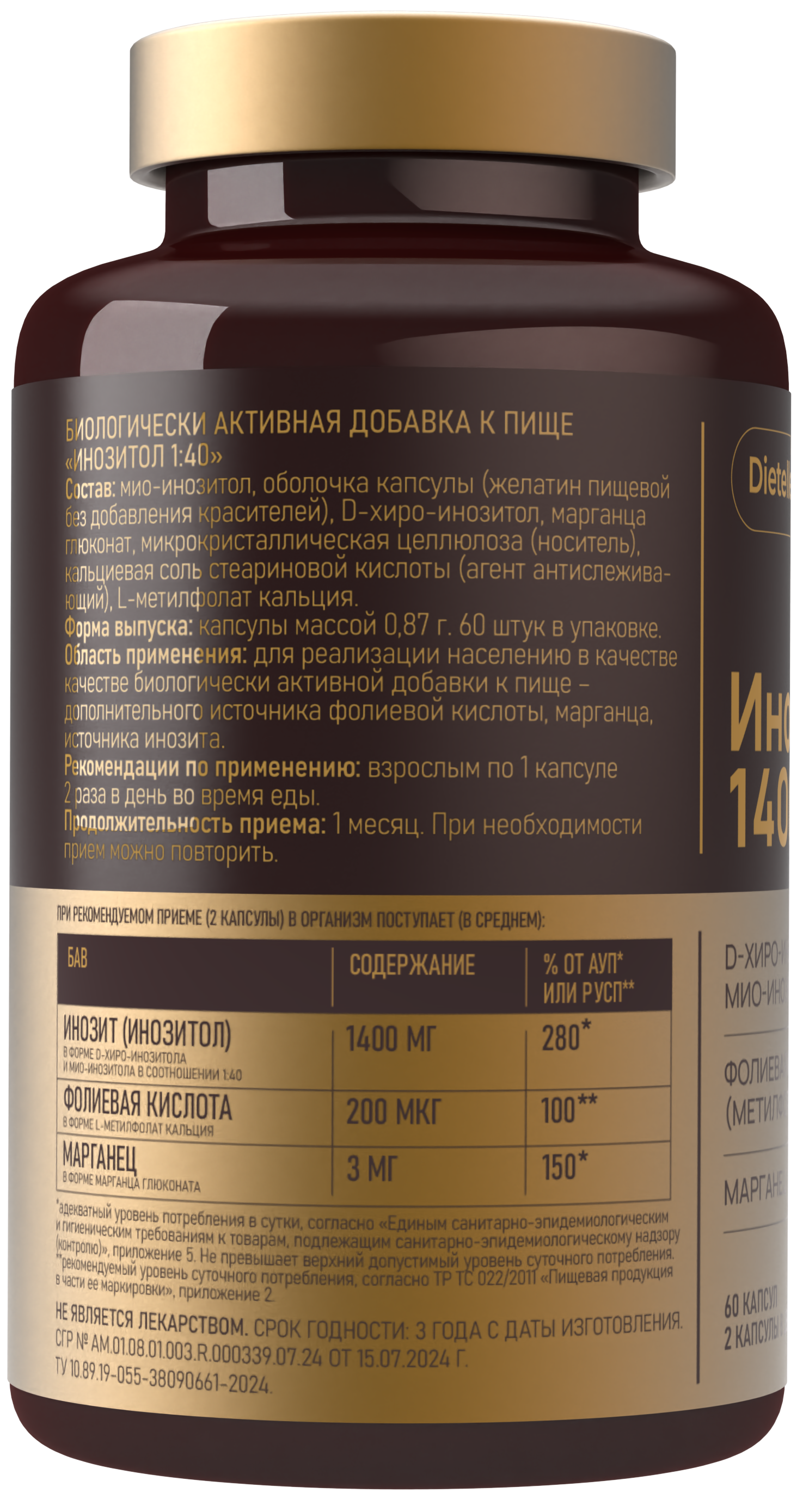 Dietelle, Инозитол (мио + d-хиро), капсулы, 60 шт.