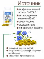 Алтай Простые решения, Масло льняное, капсулы, 240 шт.