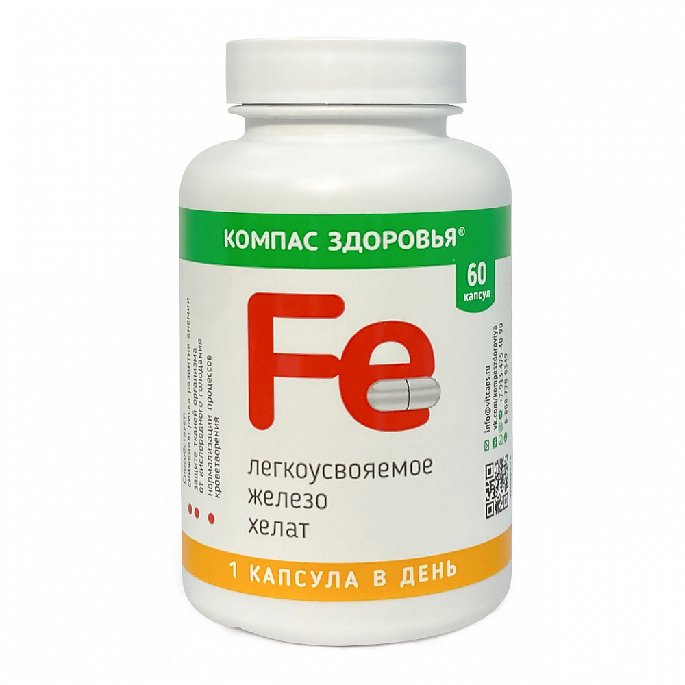 Компас Здоровья, Железо легкоусвояемое (бисглицинат), капсулы, 60 шт.