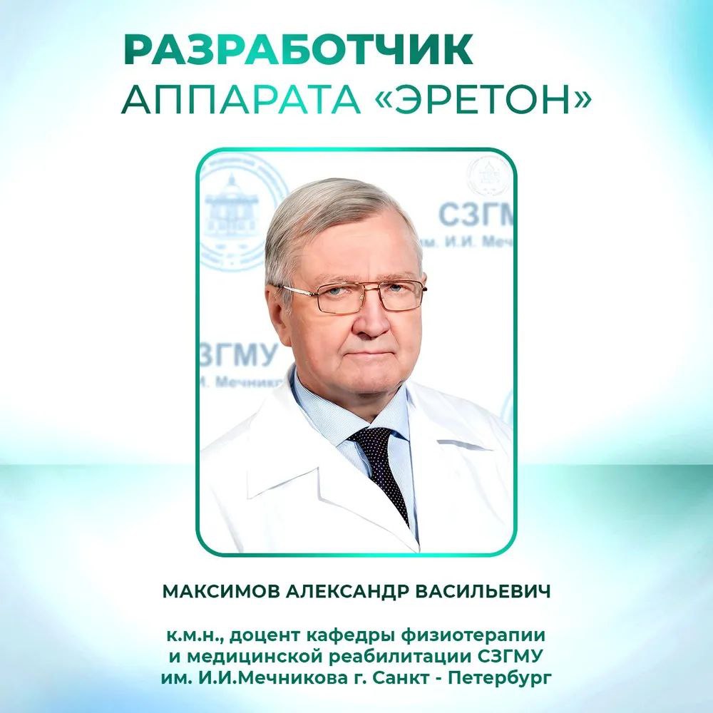 Prodex, Физиотерапевтический урологический аппарат Selfdocs Эретон для лечения простатита, аденомы простаты, эректильной дисфункции