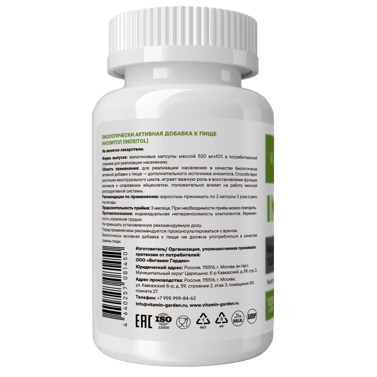 Vitamin Garden, Мио-инозитол, капсулы, 120 шт.