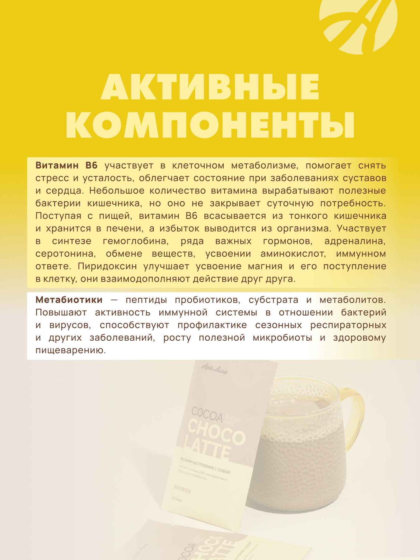 АртЛайф, Какао без сахара «Шоко латтэ» со вкусом белого шоколада, саше, 10*15 г