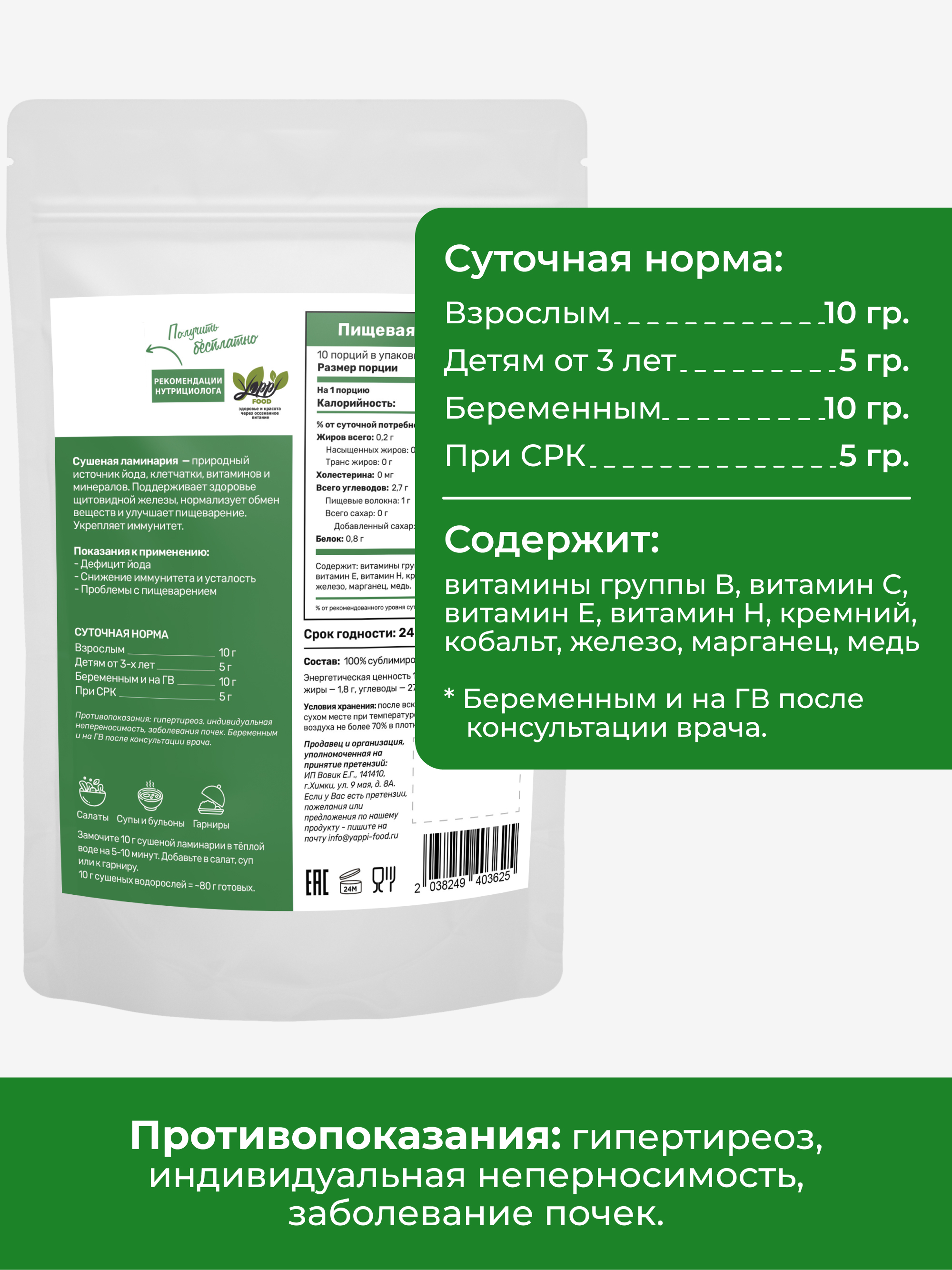 Yappi, Ламинария сушеная, 100 г