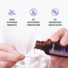 IMUALI, Бетулин в мицеллярной форме (повышенной концентрации) Betula Max Complex, онкопротектор, противовирусный комплекс, жидкость, 30 мл