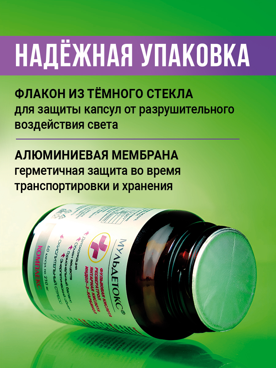 МЕДСМИ, Мульдетокс (для детоксикации), капсулы, 60 шт.