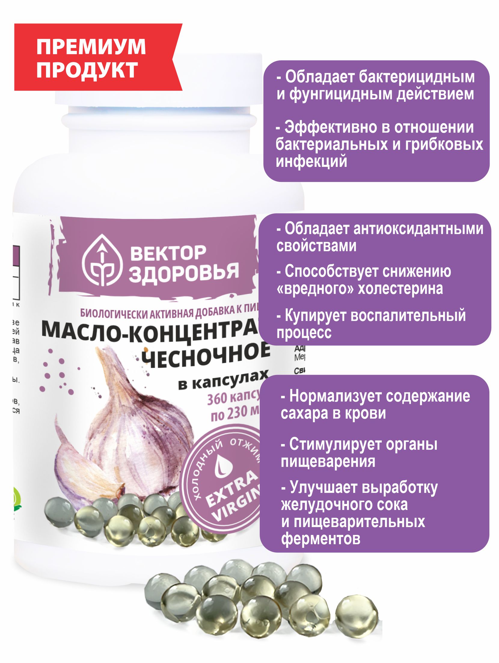 Алтай Простые решения, Масло чесночное, капсулы, 360 шт.