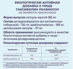 ФарХимТек, Таксифолин Реавиксол (Дигидрокверцетин), капсулы, 60 шт.