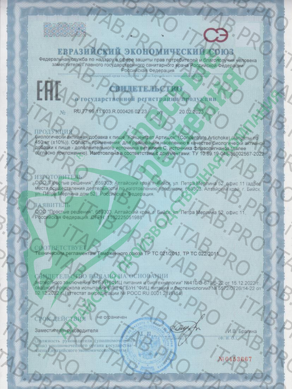Алтай Простые решения, Артишок+пребиотик (для печени), капсулы, 60 шт.