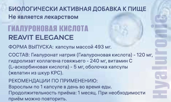 ФарХимТек, Гиалуроновая кислота, капсулы, 30 шт.