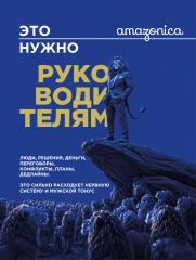 Amazonica, Мужская энергия, Комплекс для укрепления мужского здоровья, капсулы, 60 шт.