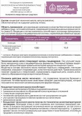 Алтай Простые решения, Масло чесночное, капсулы, 360 шт.