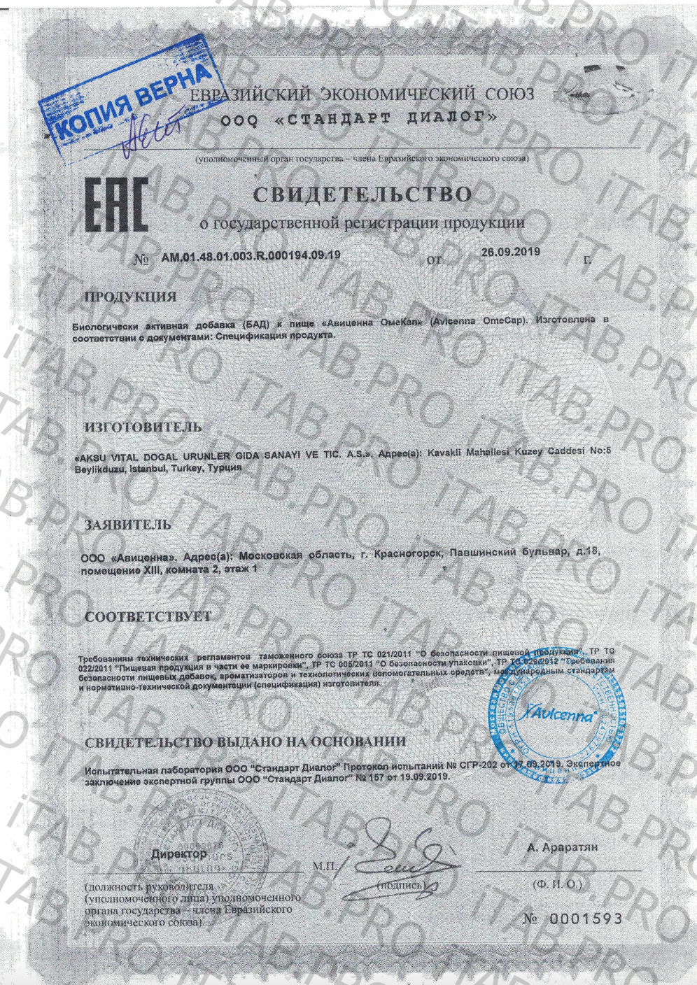 Avicenna, ОмеКап, Омега 3, капсулы (халяль), 80 шт.